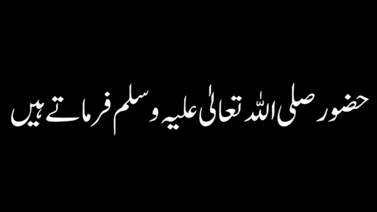 Hazzor ﷺ Farmaty Hain | Peer Ajmal Raza Qadri | Islamic video | Islamic 11 |
