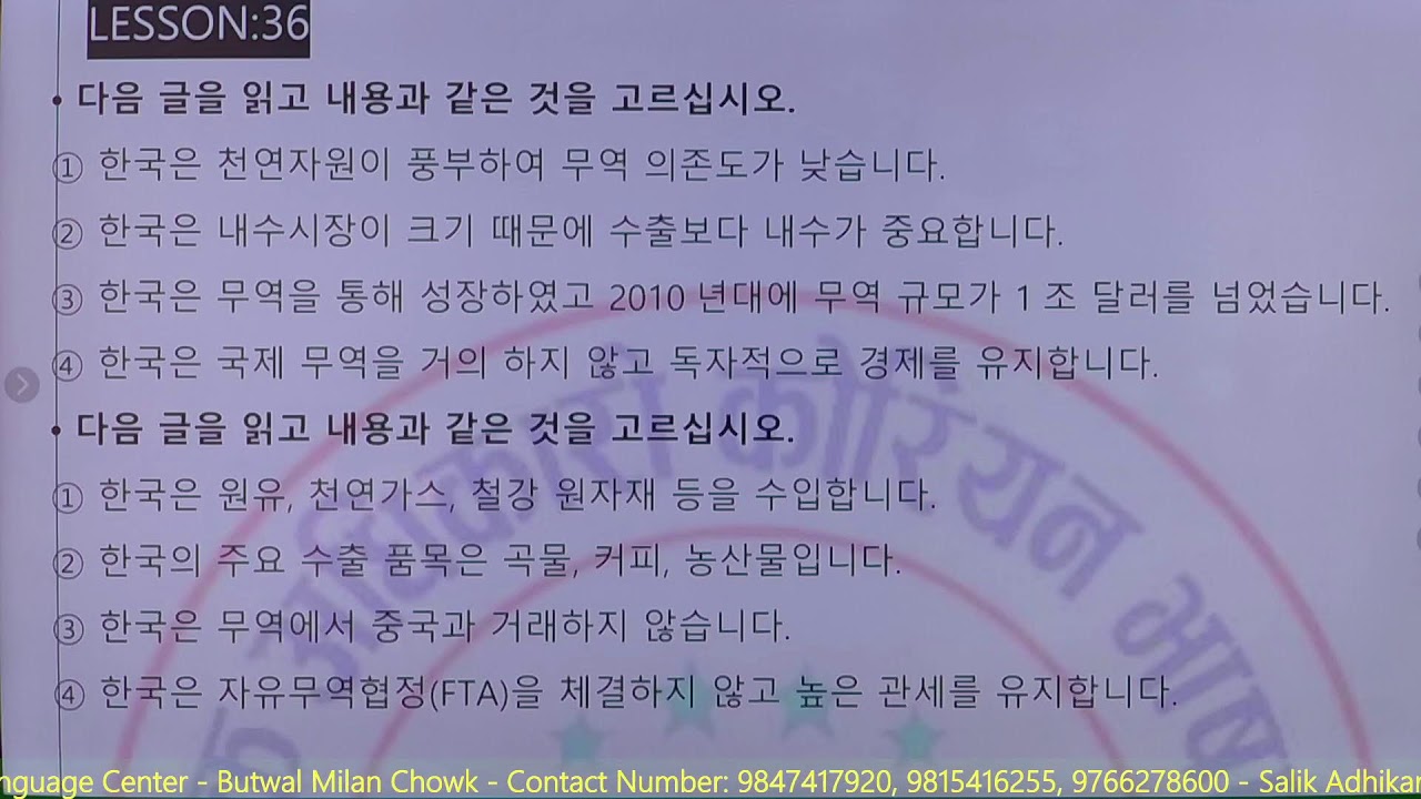 Chapter: 36 || Part 2 || Eps Topik New Book || Salik Adhikari Korean Language Center Butwal