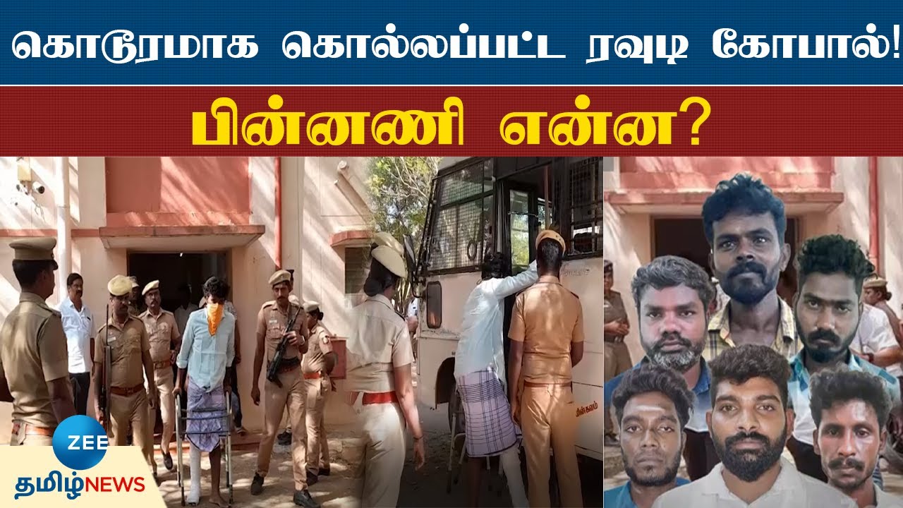 ரவுடி கோபால் கொலை வழக்கு! நீதிமன்றம் அதிரடி தீர்ப்பு! | Karur | Rowdy