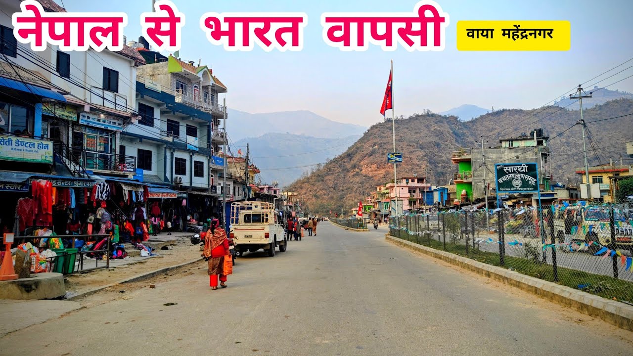 नेपाल से वापसी भारत की यात्रा #travel 