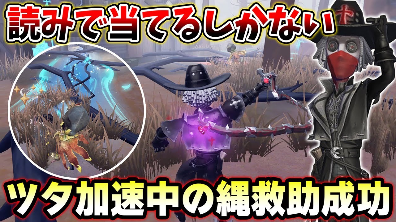 【第五人格】自分でも成功すると思わなかった…ツタ加速中に読みで縄救助【IdentityV】