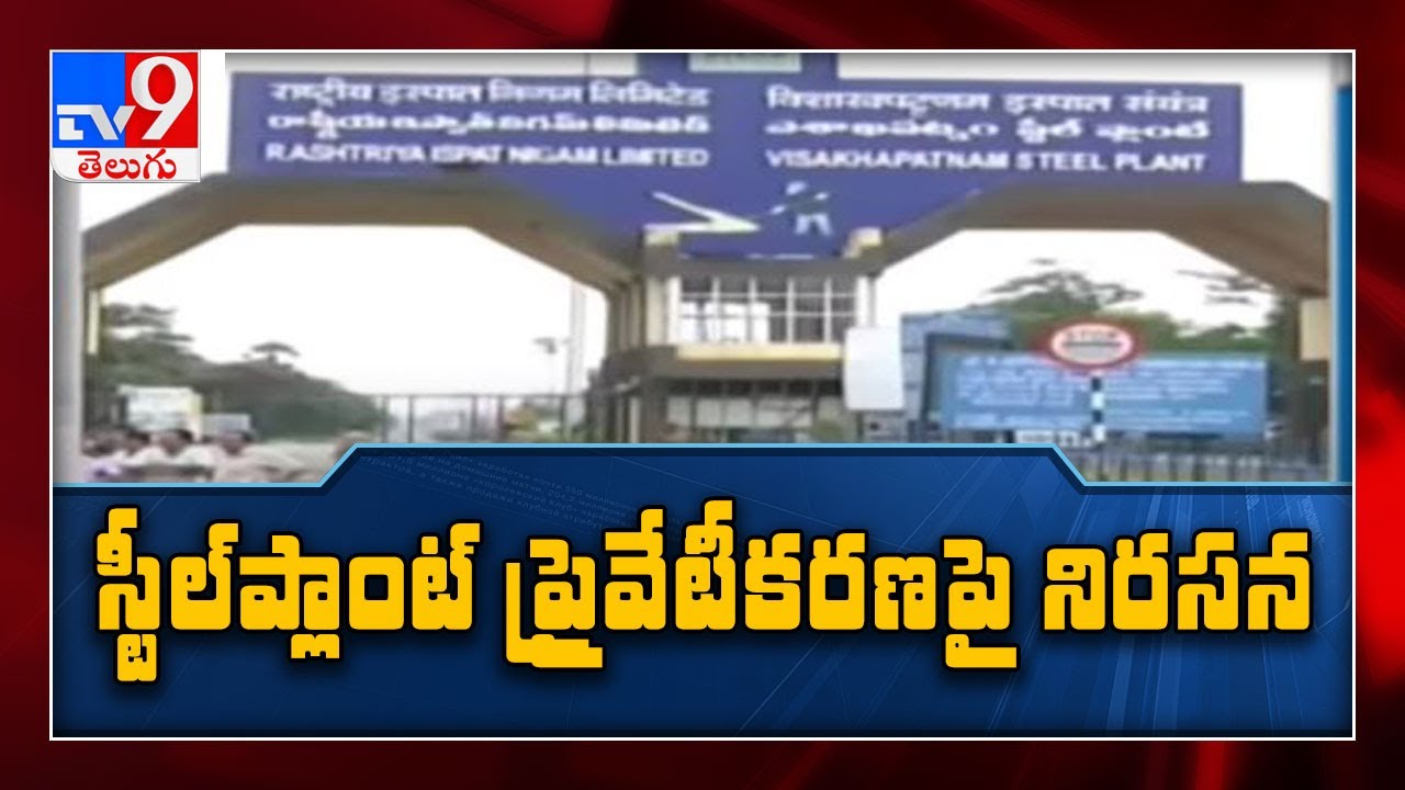 Opposition parties to hold massive rally over Visakhapatnam Steel Plant sale - TV9