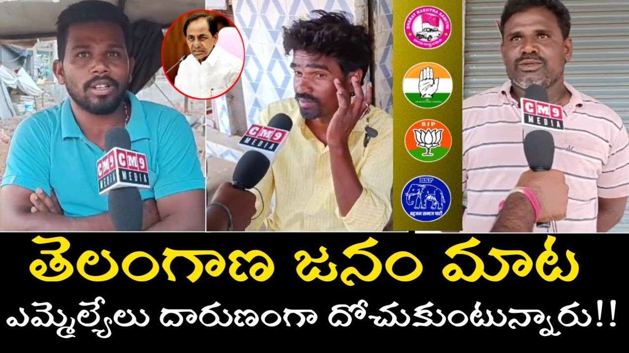 public talk: which party will win next ts elections | public reaction on kcr governance | Cm9media