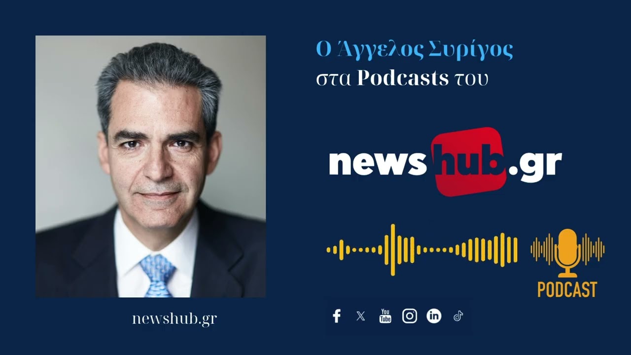Α. Συρίγος: Δεν υπάρχει κυβέρνηση που θα πάει σε Διεθ. Δικαστήριο θέμα κυριαρχίας σε ελληνικά νησιά!