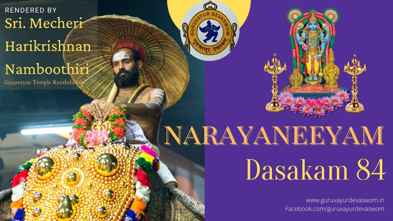 നാരായണീയം ദശകം 84 | Narayaneeyam Dasakam 84 | Mecheri Harikrishnan Namboothiri | Guruvayur Devaswom