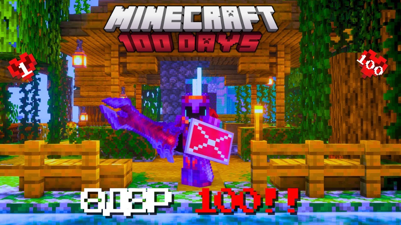❤️100 ӨДРИЙН АДАЛ ЯВДАЛ ⚔️(MINECRAFT HARDCORE)