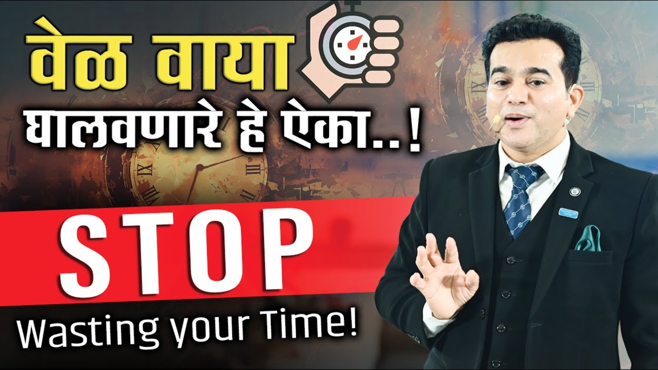 वेळ वाया घालवणारे हे ऐका | Stop Wasting your Time! | Ashok Todmal