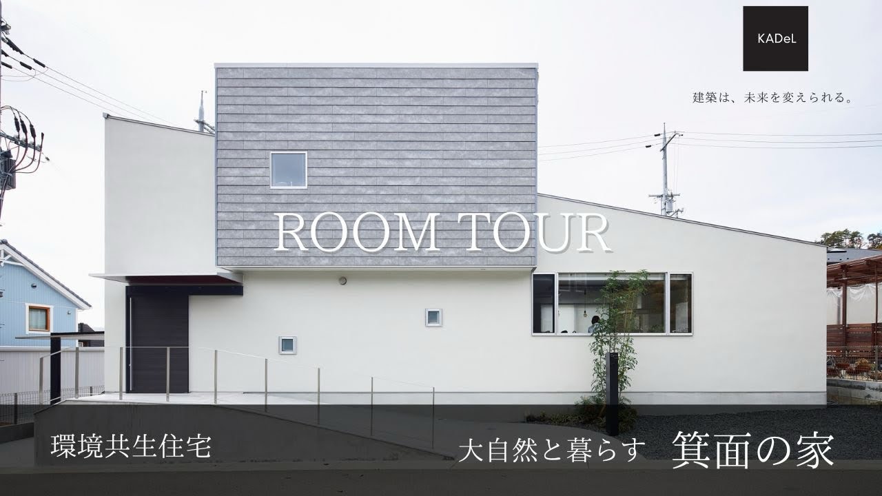 【ルームツアー】大自然と暮らす「箕面の家」#注文住宅 #土間 #収納 