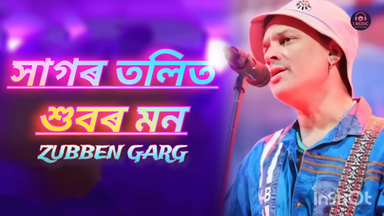 সাগৰ তলিত শুবৰ মন || Zubeen Garg 