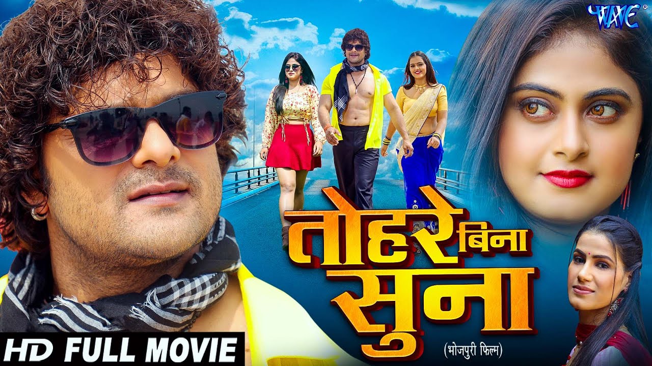 Full Movie - तोहरे बिना सूना | Khesari Lal Yadav का यह फिल्म तबाही मचा दिया मार्किट में | New Movie
