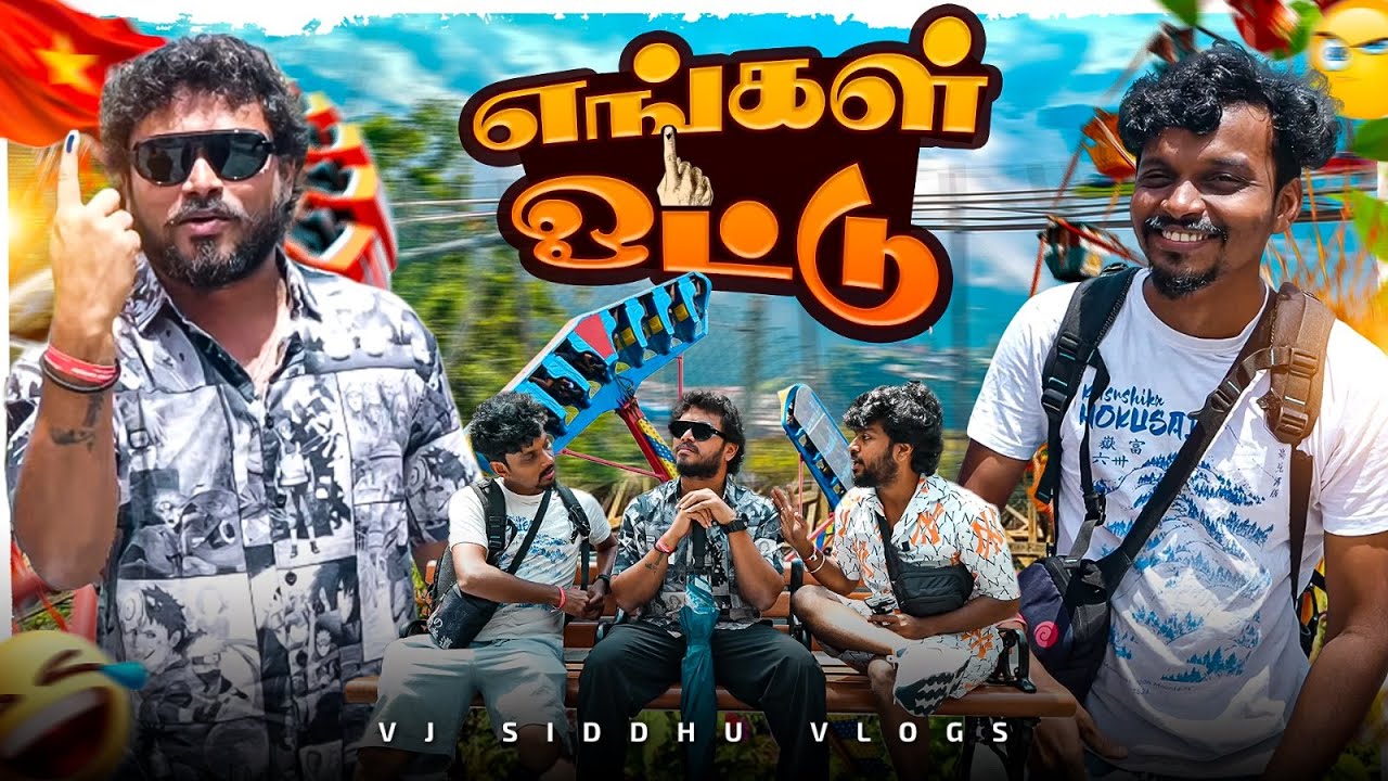 யாருக்கு ஓட்டு போட போறோம் 🤔📥 | Vietnam series | Ep - 12 | Vj Siddhu Vlogs