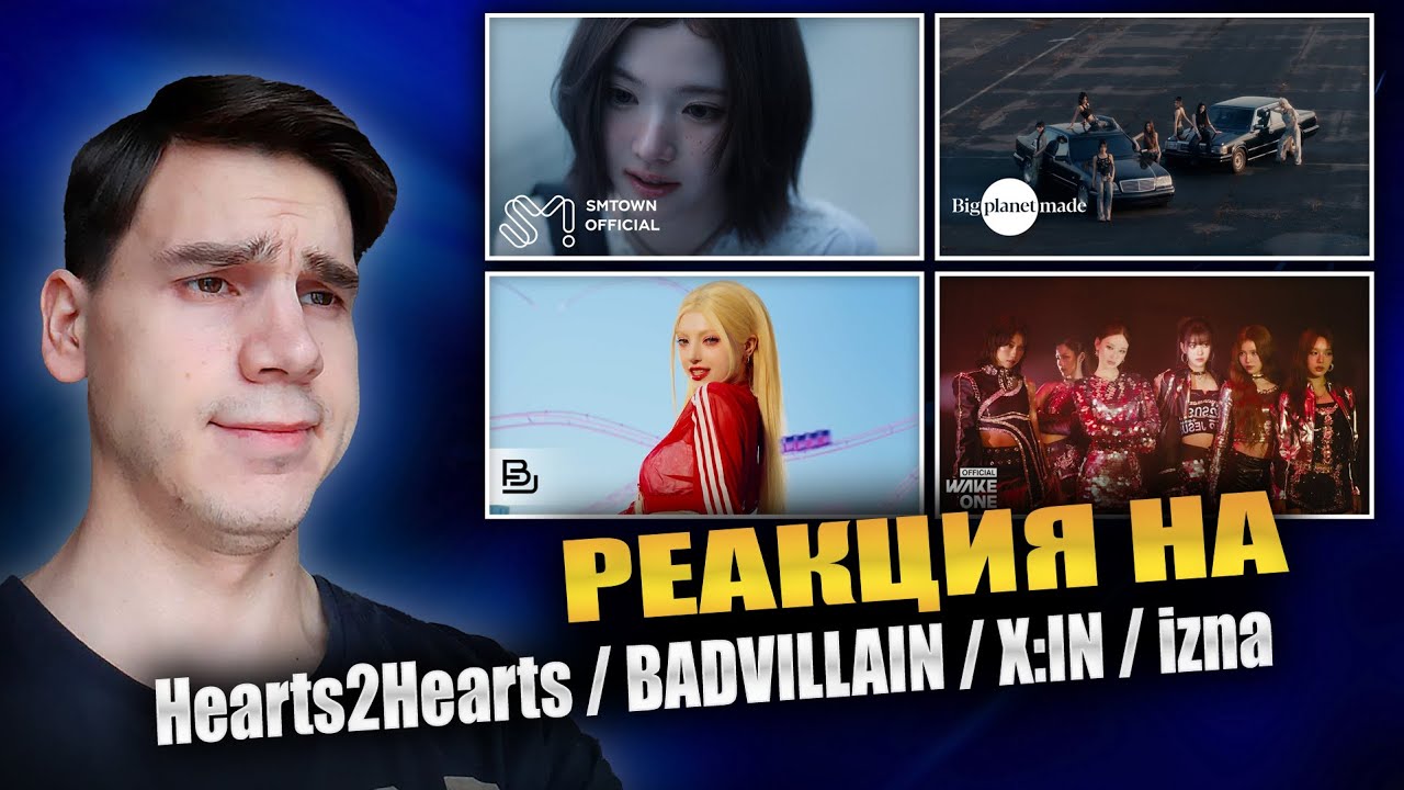 РЕАКЦИЯ НА Hearts2Hearts / BADVILLAIN / X:IN / izna || Pretty Please, THRILLER, RRRUN, Mamma Mia'