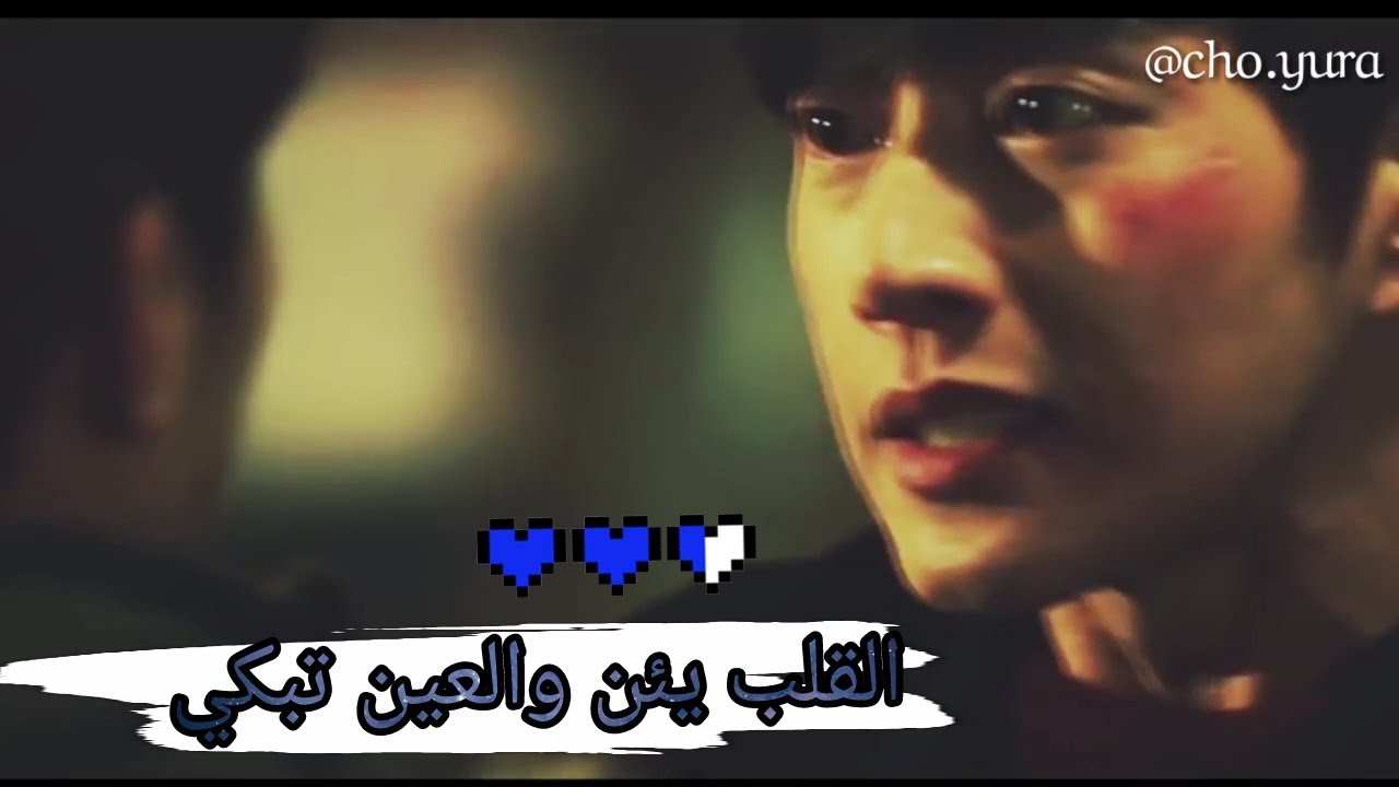 القلب يئن والعين تبكي / كوري عن الصداقة حزينة