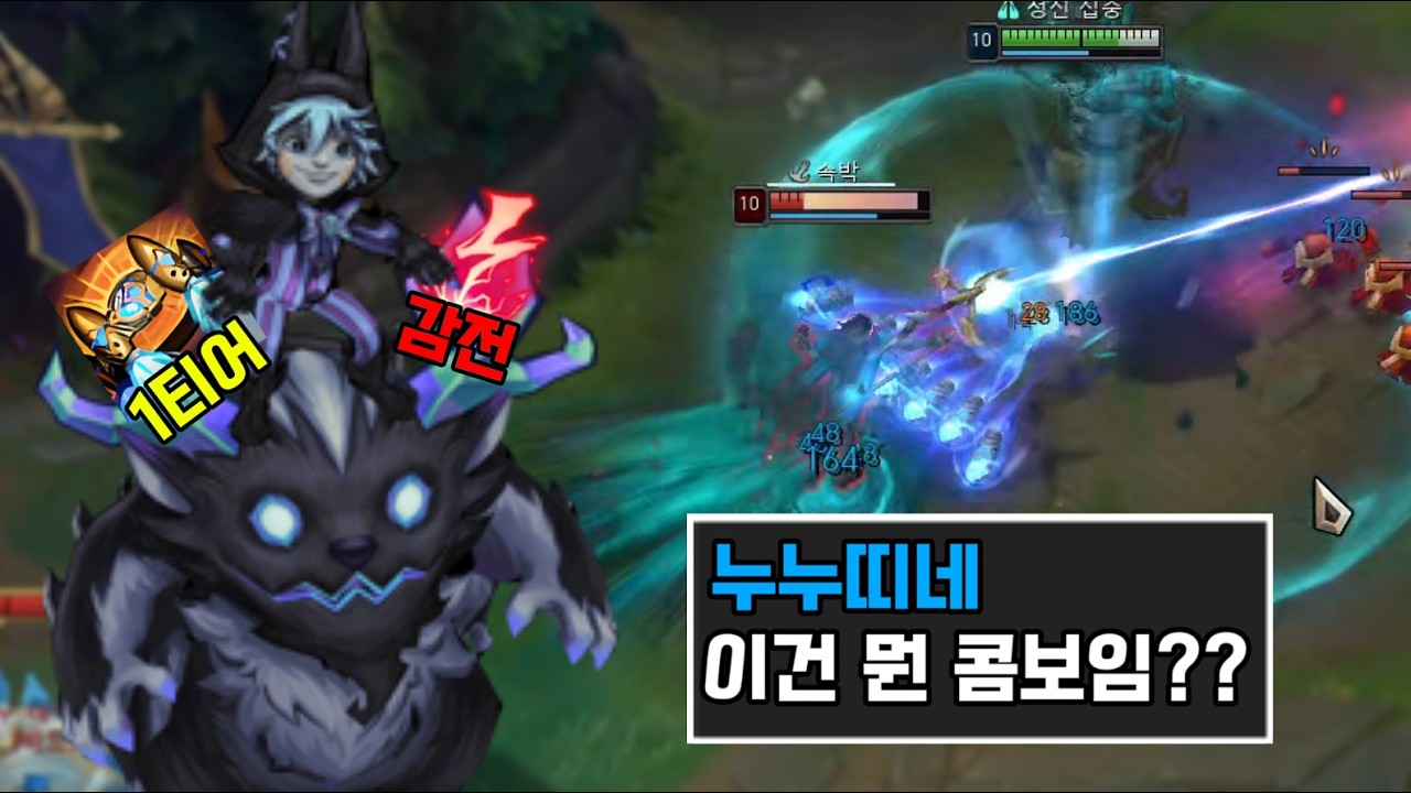 돌고 돌고 돌아온 감전 벨트 누누