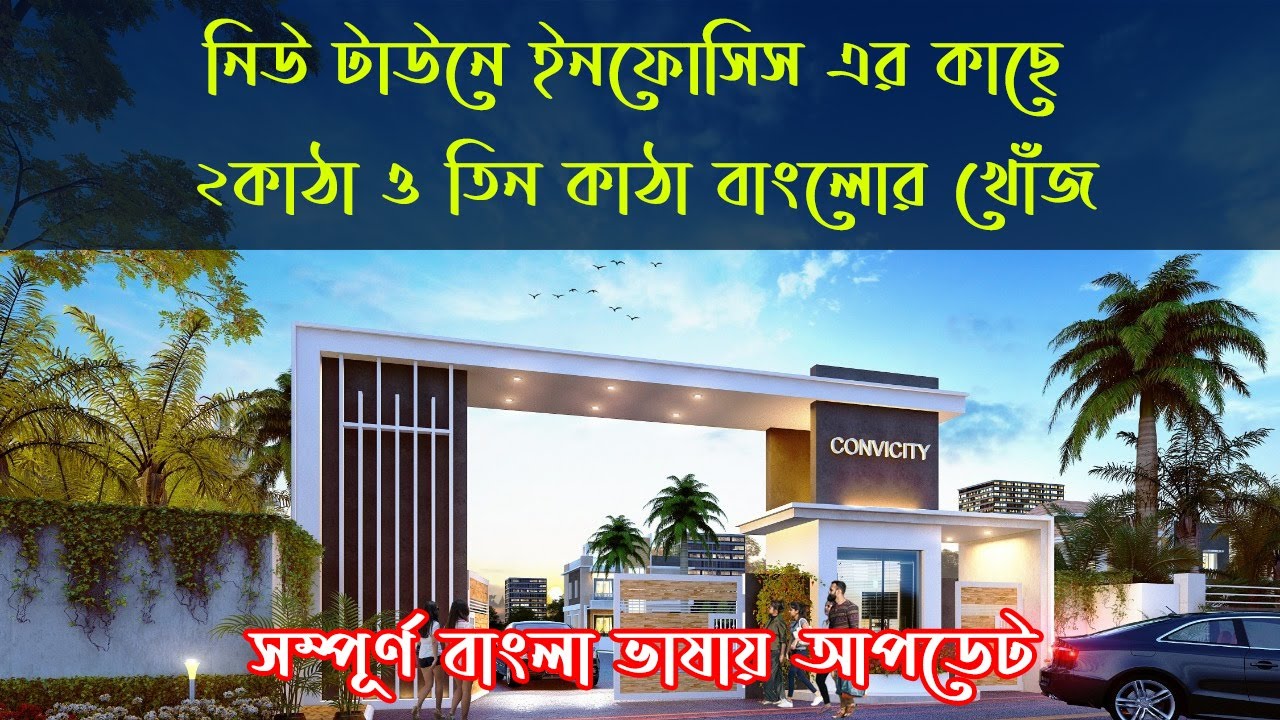 Bungalow & Residential Plots in New Town Kolkata | Convicity | Eco Enterprisess| 12Lakh Per Katha
