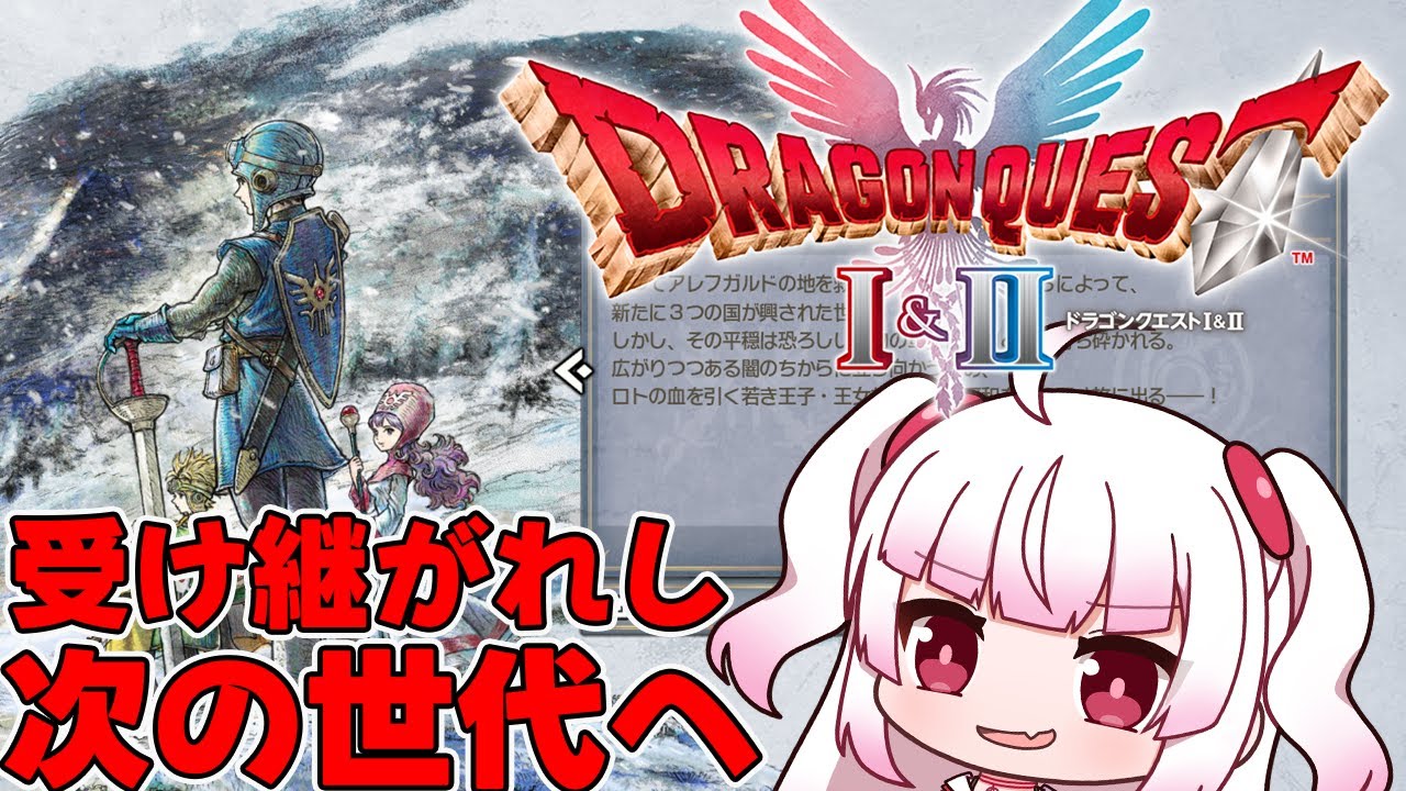 【ドラゴンクエスト2】受け継がれた子孫たち【リメイク】Part5