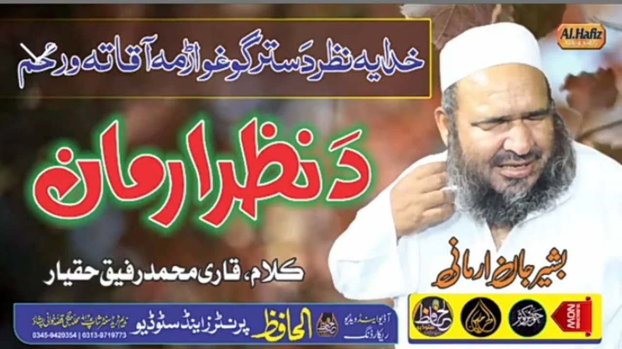 Bashir Jan Armani best naat 2021
