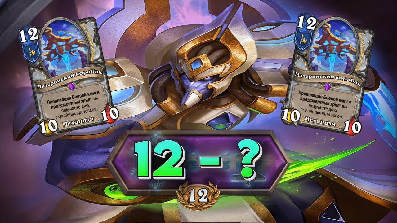 Я НАЧАЛ 1-2 С ЭТОЙ КОЛОДОЙ... ПРОТОС-ПРИСТ НА АРЕНЕ! | Hearthstone | Арена | Хартстоун | Arena