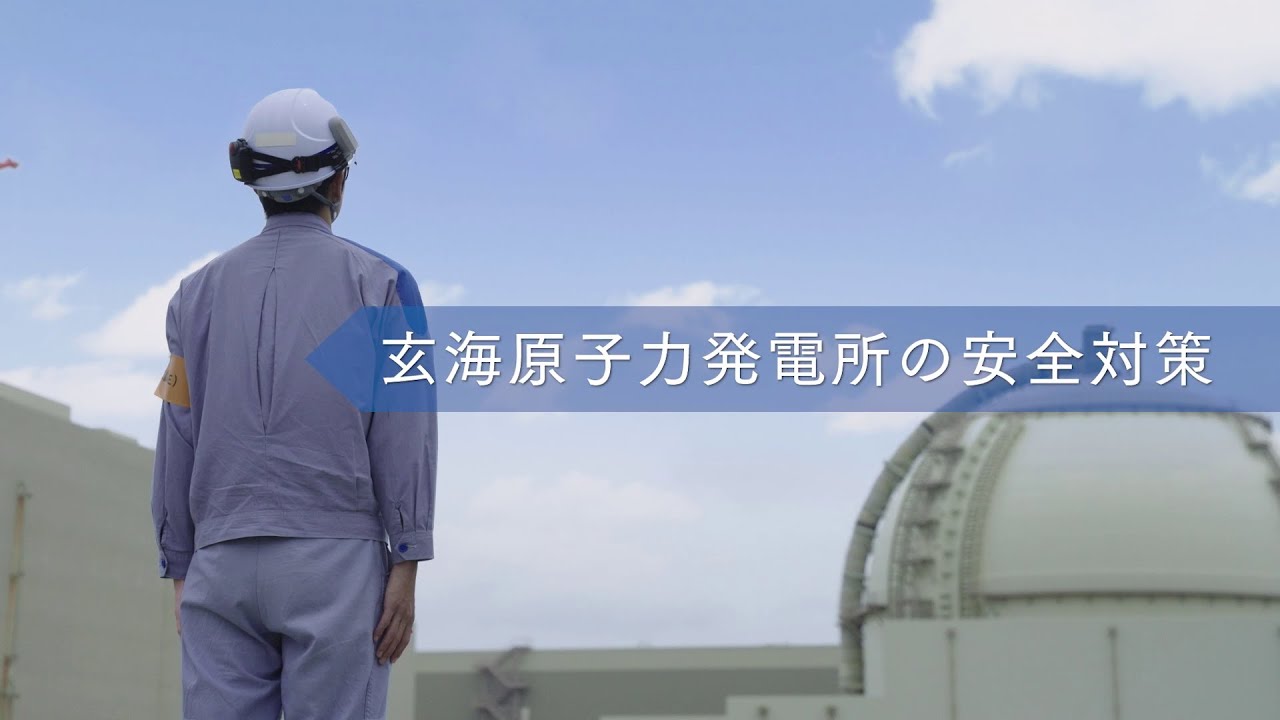 ～地域とともに歩む～　玄海原子力発電所の安全対策｜九州電力