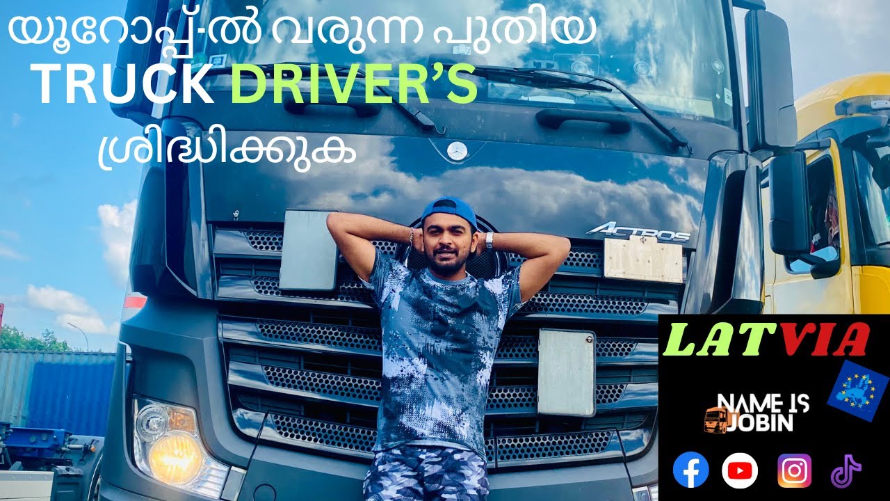 പുതിയത് ആയി യൂറോപ്പ് ലെക് TRUCK DRIVER ജോലിയും ആയി വരുന്നവർ തീർച്ചയായും കാണുക  .LATVIA #truckdriver