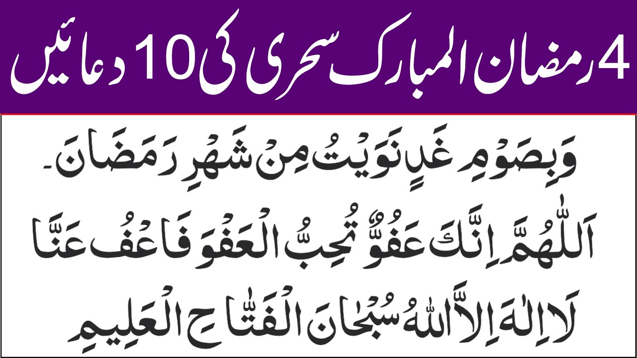 4 Ramadan mubarak Sehari ke10 duain  Dua For Fasting In Ramadan | Daily Dua & Azkar | Islamic Mag