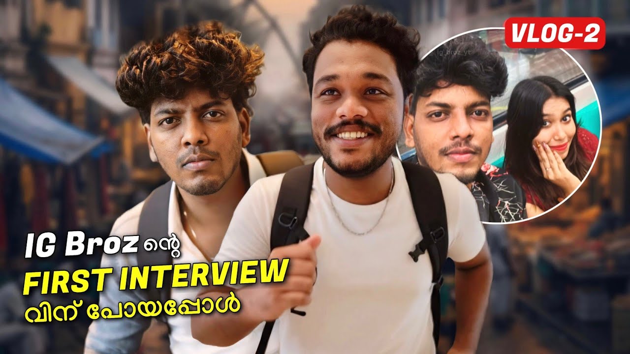 Kochi തേരാ പാര  ig broz yt യുടെ  ഒപ്പം | vlog no :2  @mhbrozyt  #kochi #malayalam 