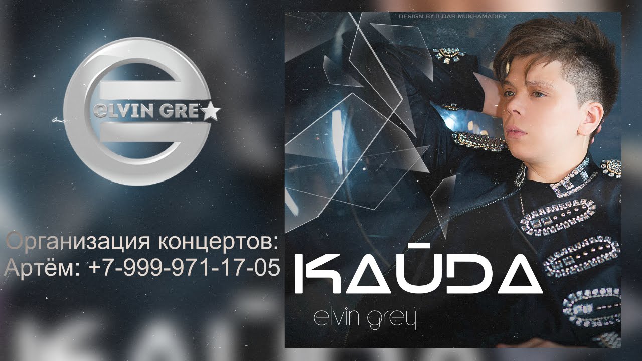 Elvin Grey – Кайда (Tat.) ®