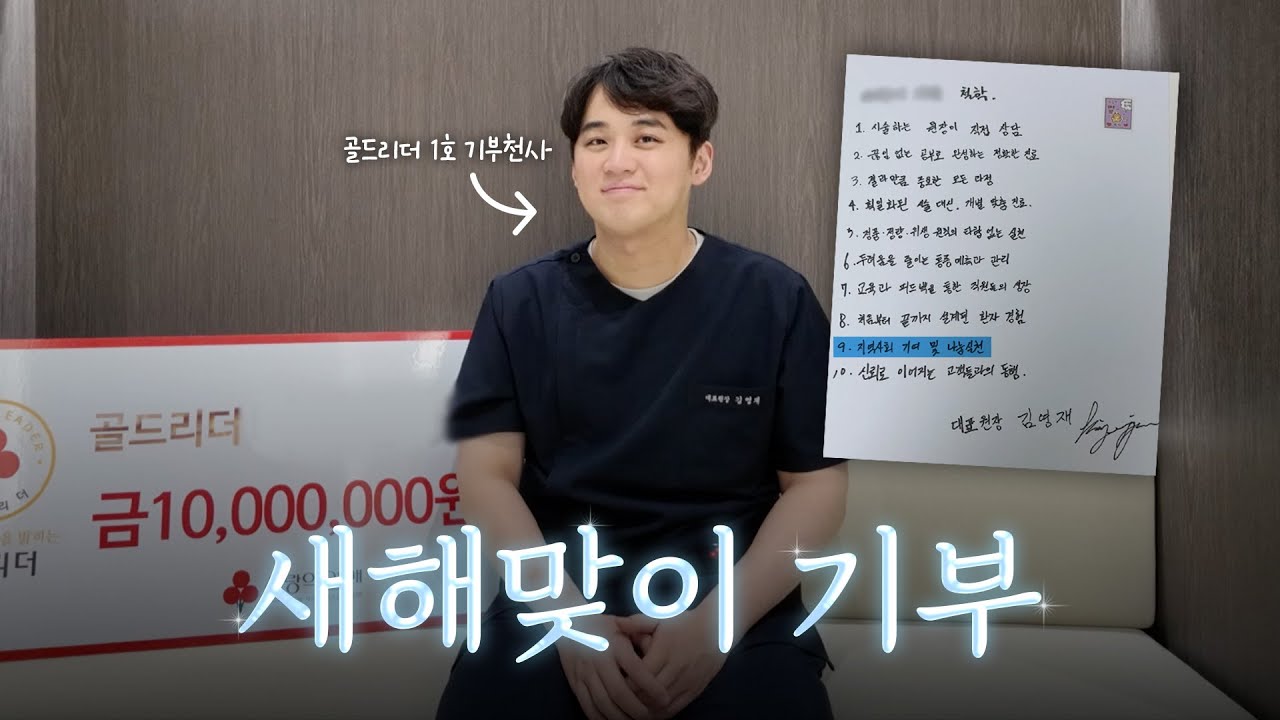 [EP.10] 새해기부천사는 나야나 새해 맞이 기부