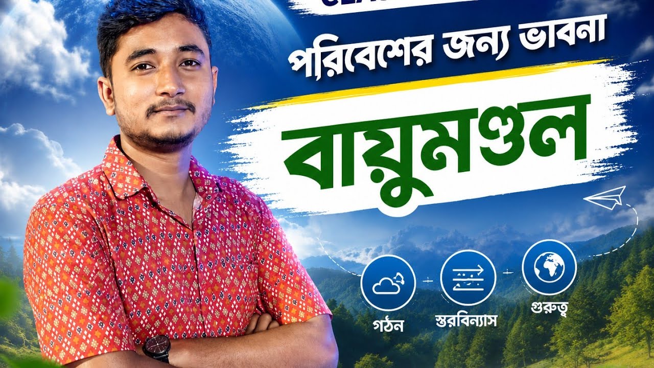 [C-1] পরিবেশের জন্য ভাবনা || Poribesher Jonya Vabna || মাধ্যমিক || Madhyamik || Class 10
