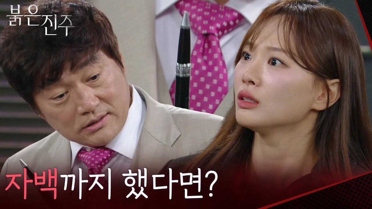 “ 네가 빼앗은 것들을 누리면 돼 ” 최재성에 약점을 잡혀버린 최희주 [붉은 진주] | KBS 260312 방송