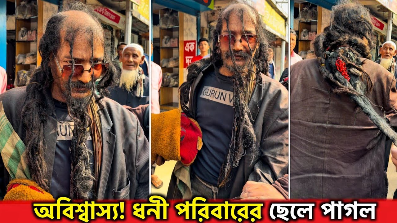ধনী পরিবারের সন্তান, কিন্তু রেলস্টেশনে পাগলের মতো জীবন! | Humanity Bangladesh 