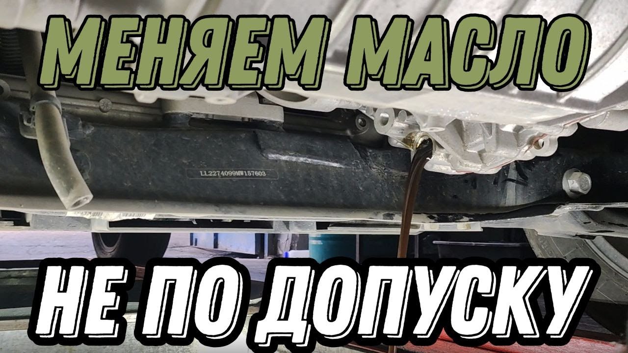 Замена масла без допуска в редукторе ЭЛЕКТРОМОБИЛЯ (по Инструкции DEXRON VI)