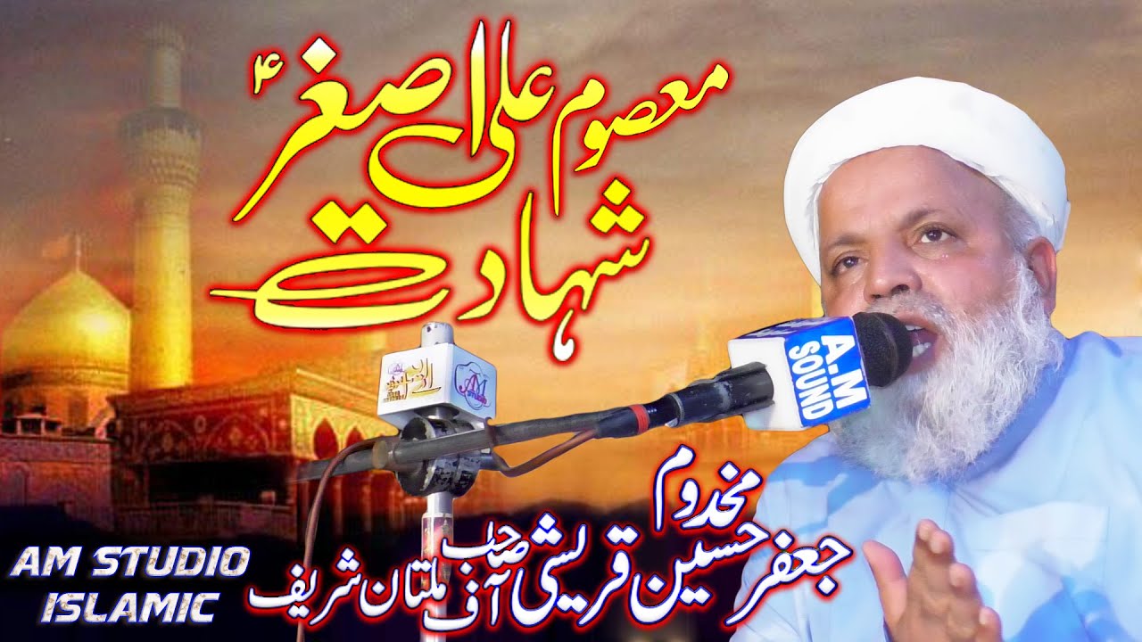 Shahadat e Hazrat Masoom Ali Asghar as | Very Emotional Bayan | Hazrat Maulana Jafar Qureshi,,,...`~