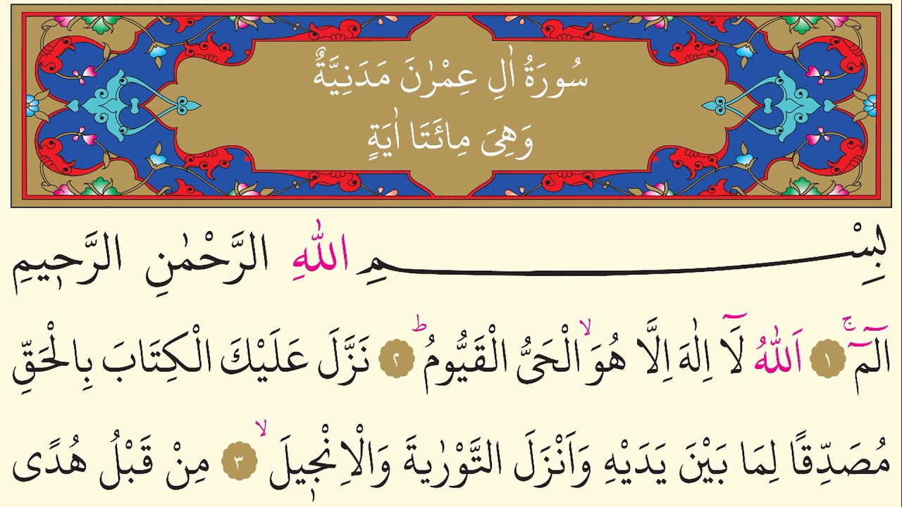 3- Surah Al-Imran &ndash; AbdulBasit AbdusSamad- Arabic translation HD