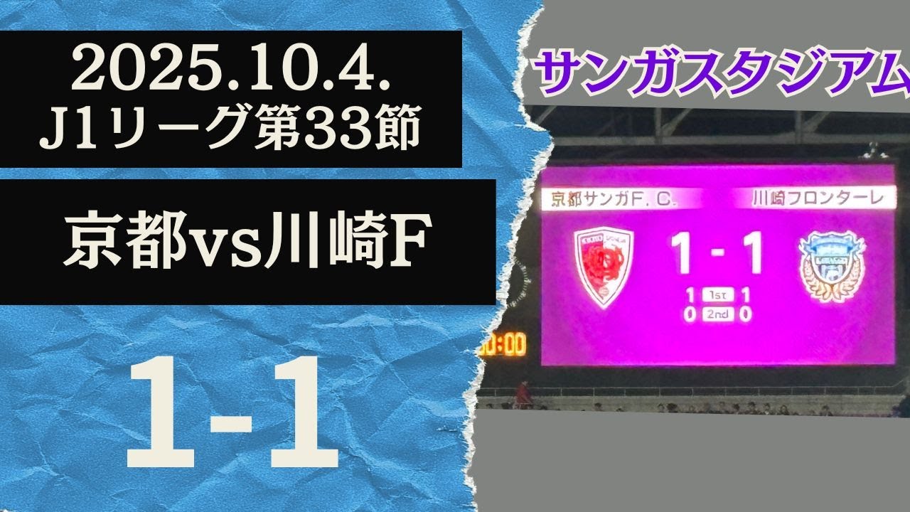 【京都遠征！】京都サンガF .C . vs 川崎フロンターレ　嵐山でトロッコに乗り、勝ち点３に向かって大熱狂した日【川崎フロンターレ/Jリーグ/夫婦観戦】