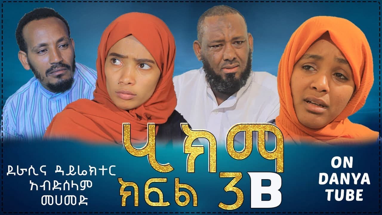 ሂክማ ክፍል 3 B በ Danya Tube 2013