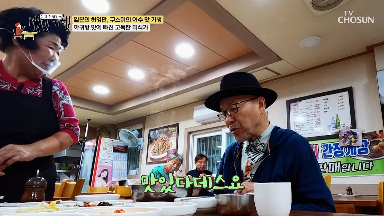 통통한 제철 아귀가 가득😍 자꾸만 손이 가는 ♨아귀탕♨ TV CHOSUN 241124 방송 | [식객 허영만의 백반기행] 271회 | TV조선
