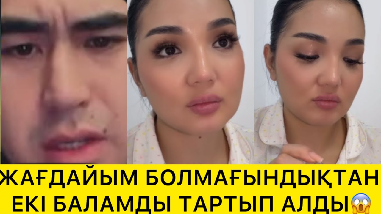 ЗАҢДЫ ЖОЛМЕН БАЛДАРЫМДЫ ТАРТЫП АЛДЫ😱