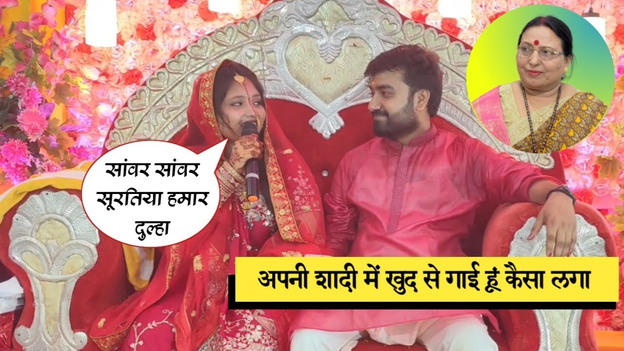 अपनी शादी में खुद से गाई हूं कैसा लगा || Sawar Sawar Suratiya Tohar Dulha || विवाह गीत शारदा सिन्हा।