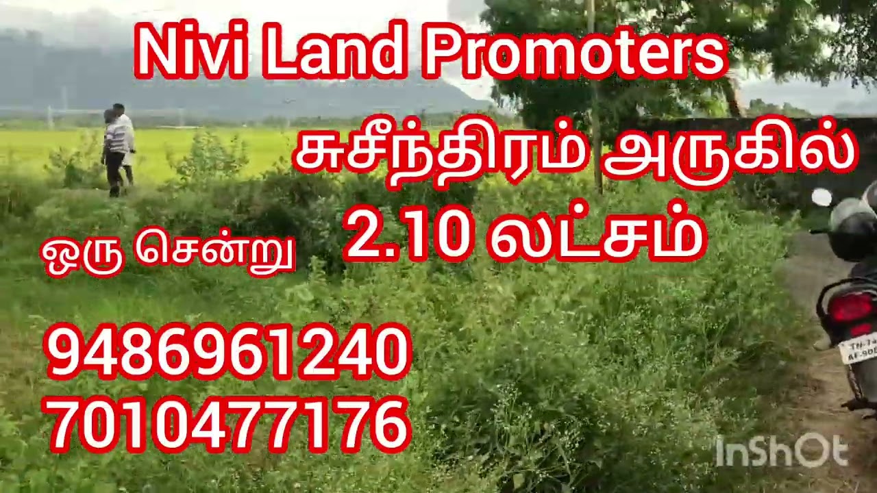 நாகர்கோயில் சுசீந்திரத்தில் ஒரு அழகான 20 சென்று வீட்டுமனை விற்பனைக்கு உள்ளது 