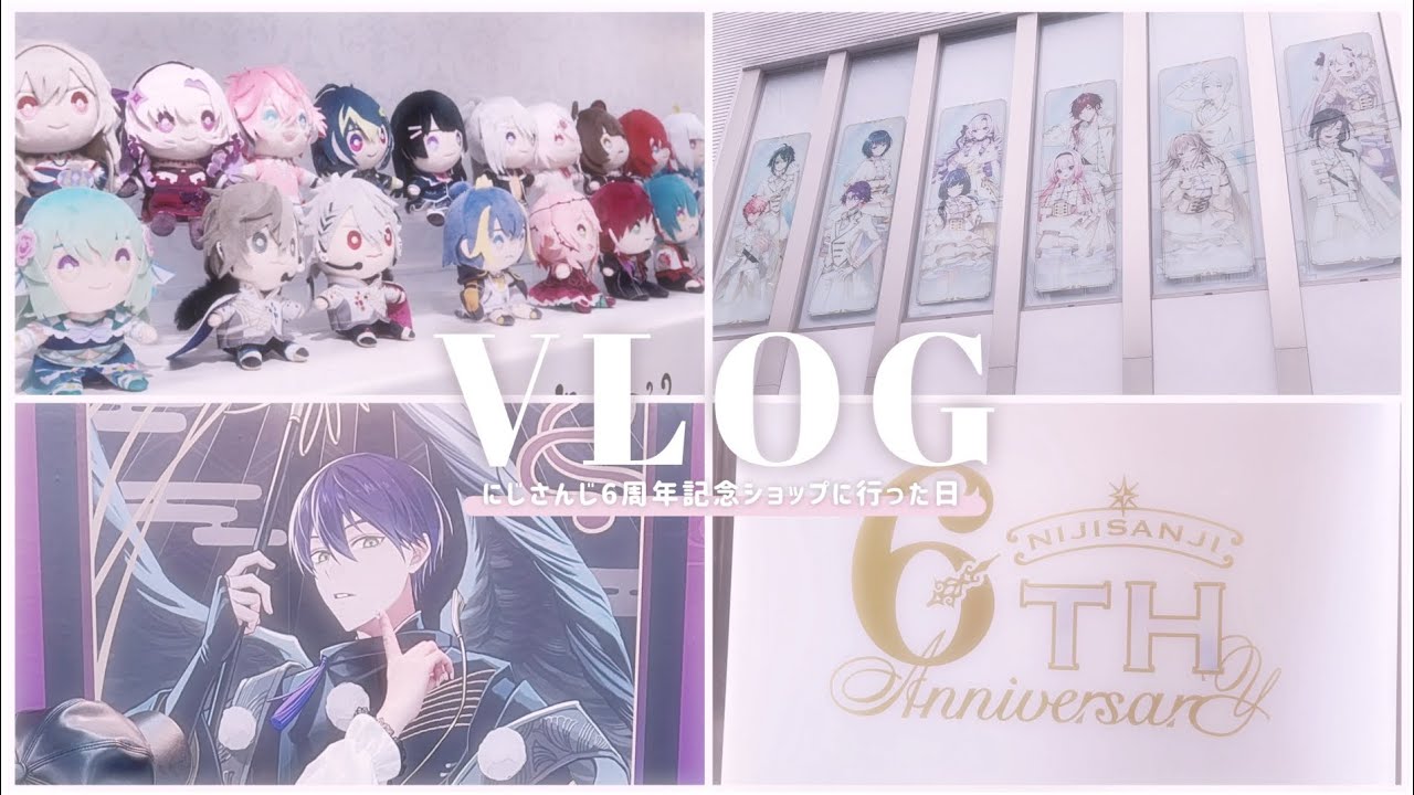 ⌇﻿Vlog⌇オタ活Vlog🪽池袋アニメイトとにじさんじ6th Anniversary Shop in 原宿に行く‎‎🤍🫧【 量産型 】