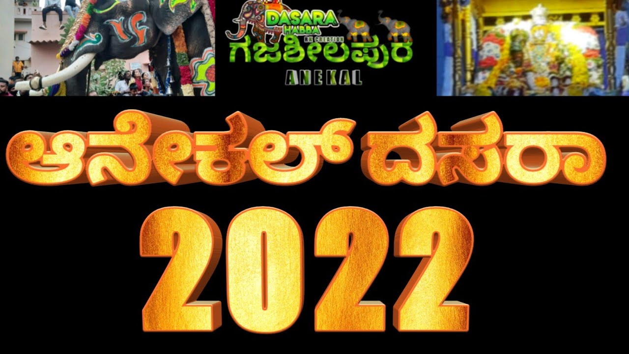 Anekal Dasara 2021 #Anekaldasara2022#Anekaldasara#Anekalsrichowdeshwaritemple#Anekal#Nammaanekal