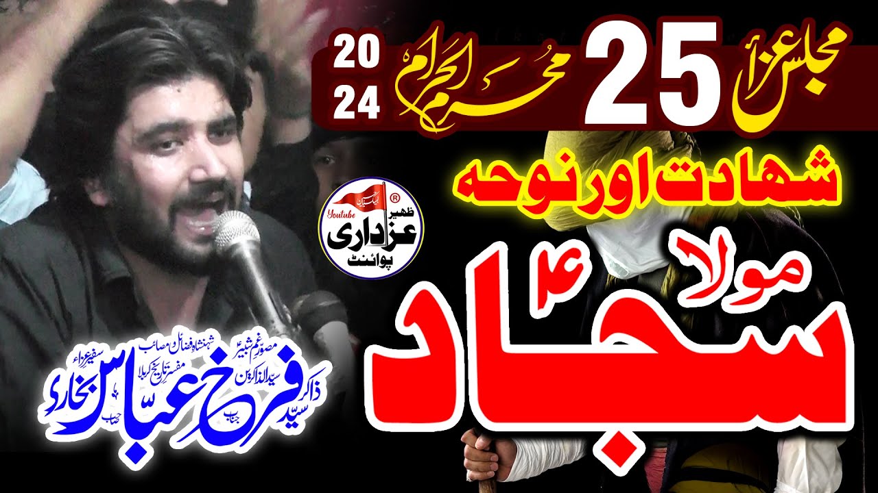 Majlis 25 Muharram 2024 | Zakir Farrukh Abbas Bukhari | Shahadat Mola Imam Sajjad (as)