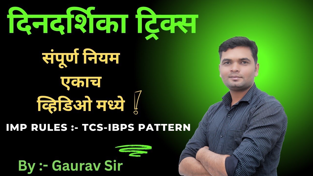 Calendar 📆|| दिनदर्शिका || calendar TCS-IBPS pattern #reaaoning