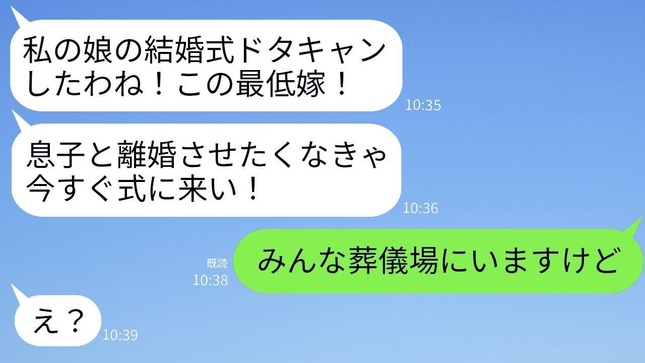 義父の葬式の最中に、義母から突然怒りの連絡が来た。「あなたの妻が私の娘の結婚式を直前にキャンセルするなんて、すぐに式場に来て！」と。勘違いしている義母に真実を伝えた時の反応が面白かった。