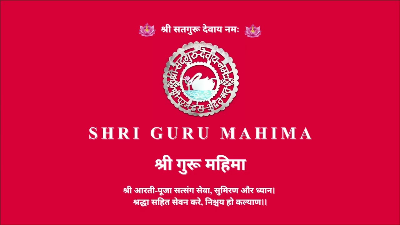 SSDN - Shri Guru Mahima