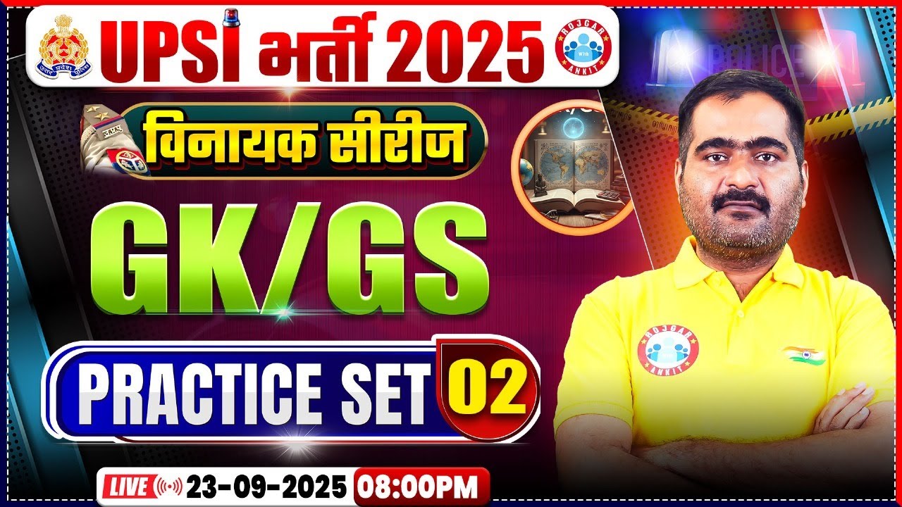 UPSI GK GS Classes 2025 | UPSI GK GS Practice Set 02 | UPSI विनायक सीरीज | UPSI Classes 2025