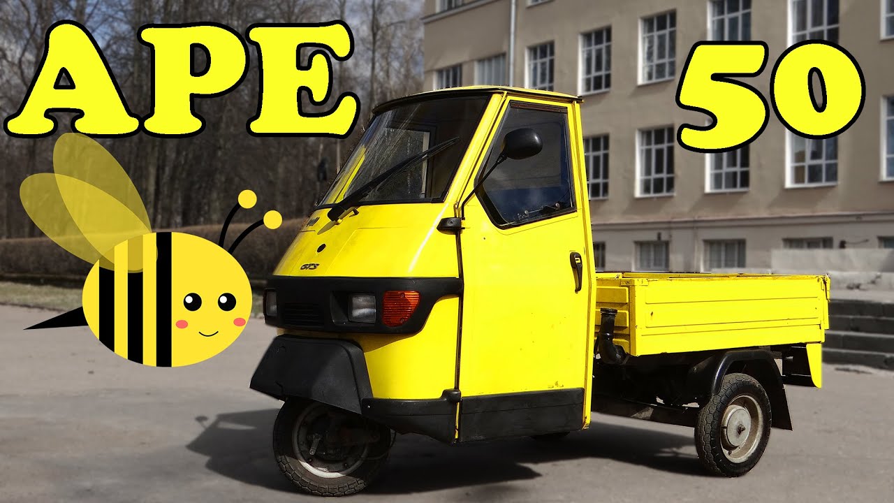 Piaggio Ape 50 - итальянская пчёлка-труженица