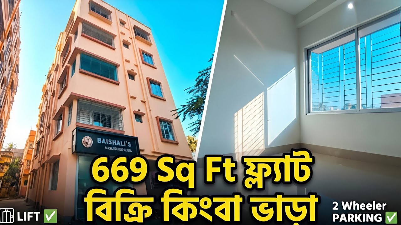 বর্ধমানে পুলিশ লাইনের কাছে ফ্ল্যাট বিক্রি ও ভাড়া | Flat for Sale & Rent in Burdwan