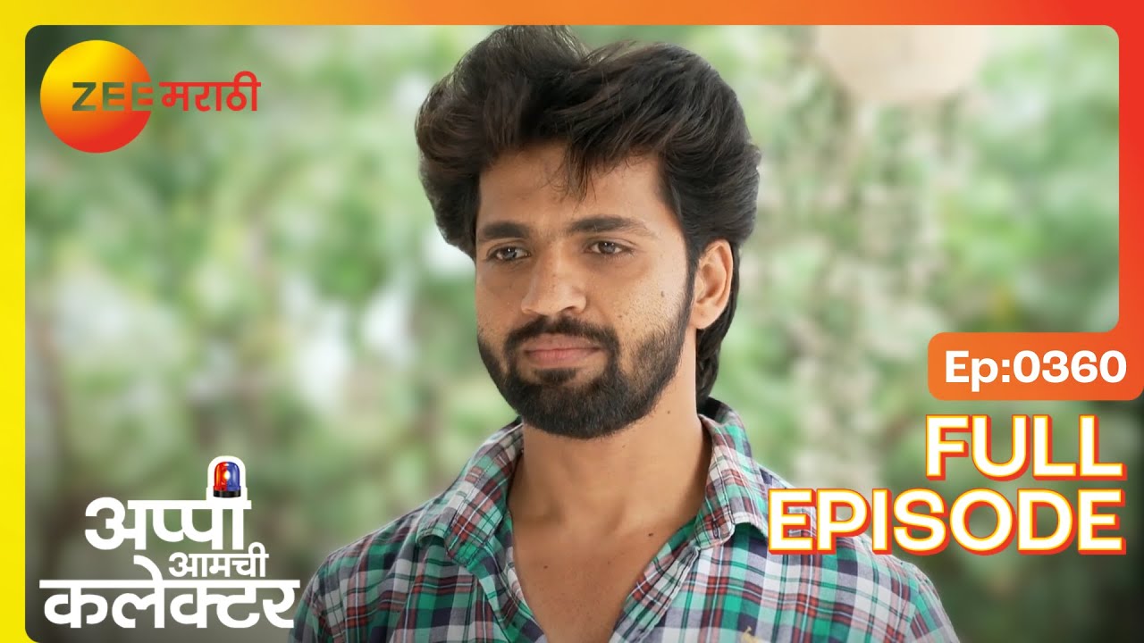 अतिथींचा अपमान | अर्जुन समजावतो अप्पीला | Appi Amchi Collector | Full Ep 360 | Zee Marathi